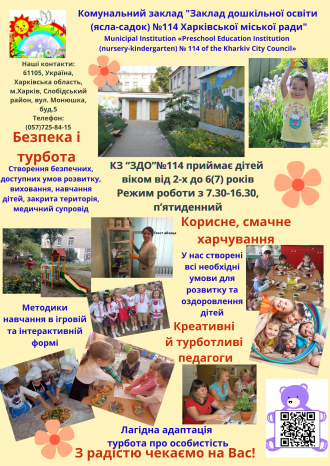 /Files/images/Комунальний заклад Заклад дошкільної освіти (ясла-садок) №114 Харківської міської ради(3).png